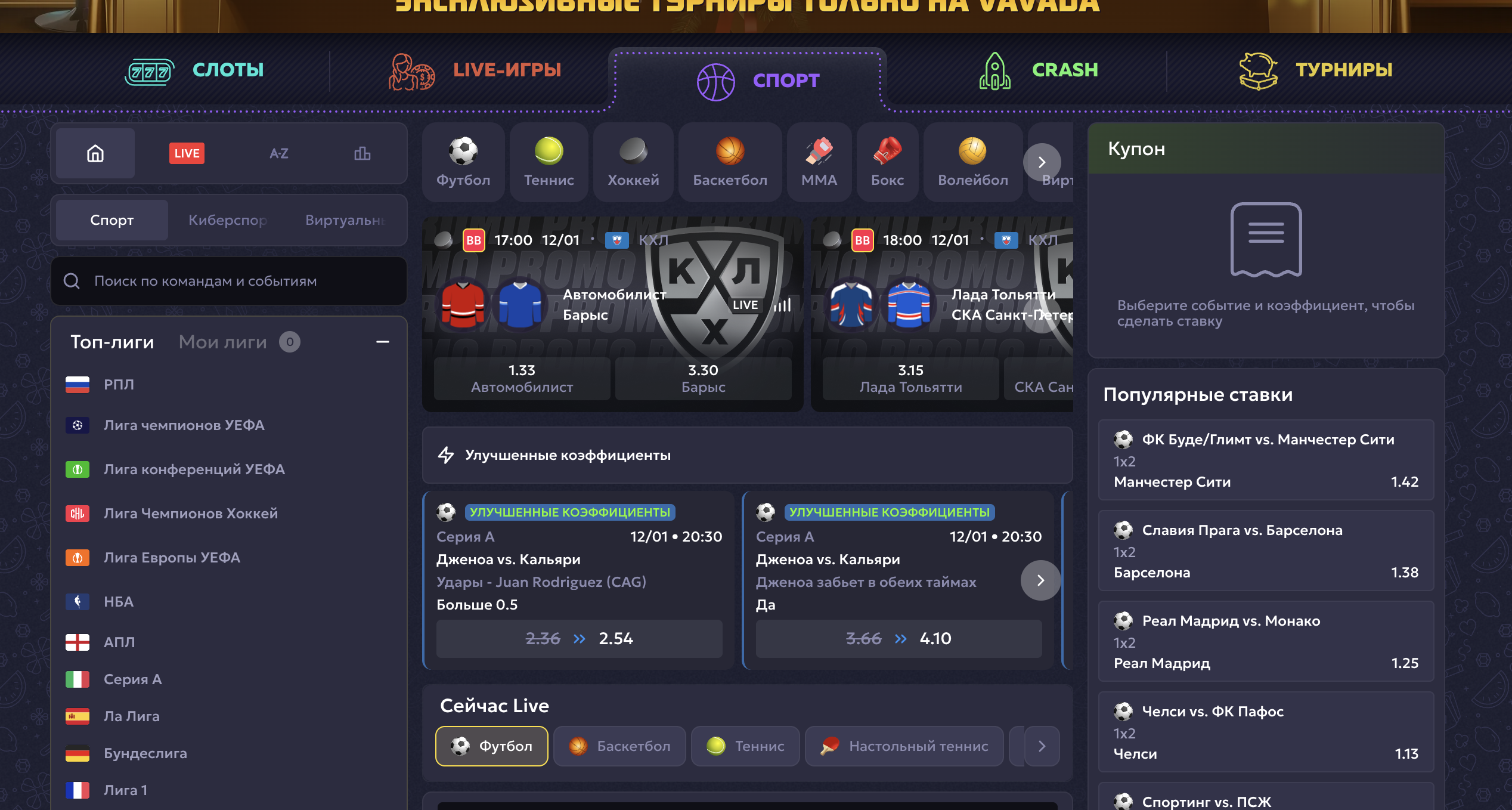 Ставки на спорт на сайте Вавада